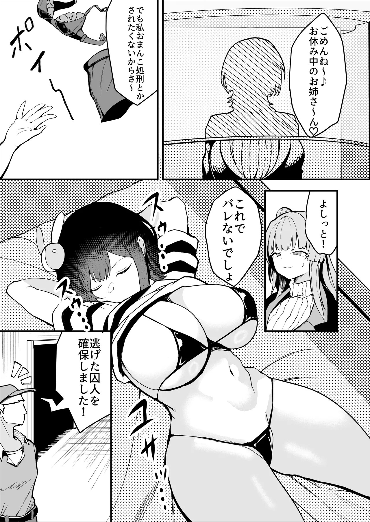 ダウナー系処刑員さんがうっかり自分のおまんこを感覚遮断処刑しちゃう話 Page.9