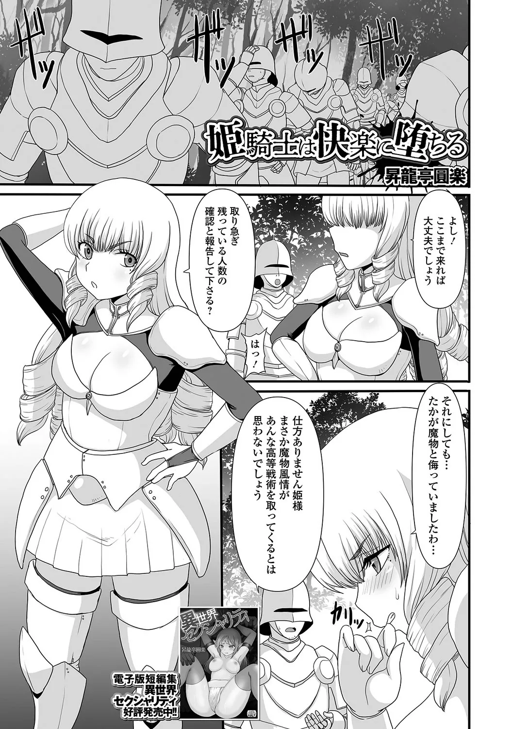 姫騎士は快楽に堕ちる Page.1