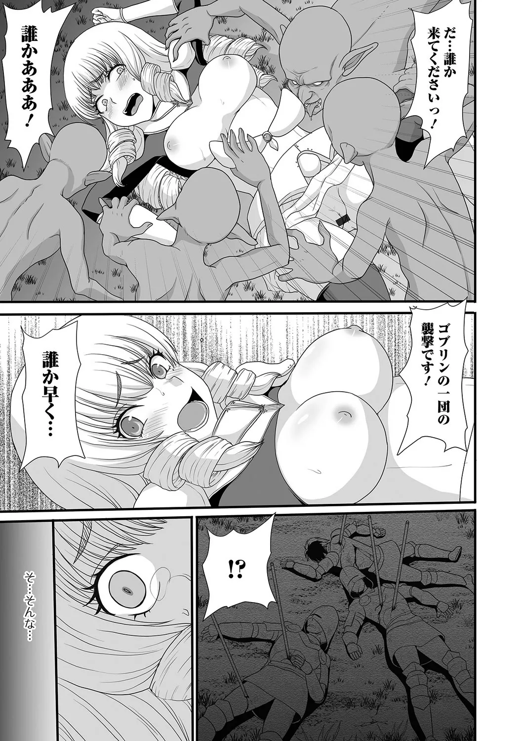 姫騎士は快楽に堕ちる Page.5