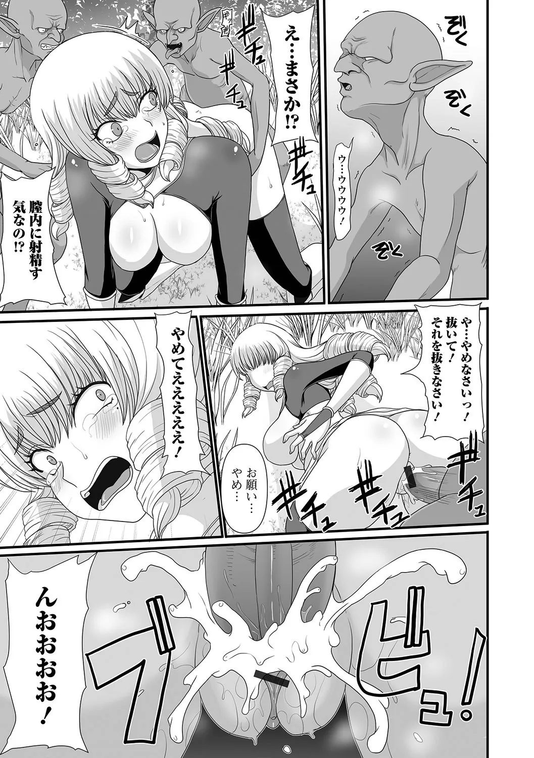姫騎士は快楽に堕ちる Page.9