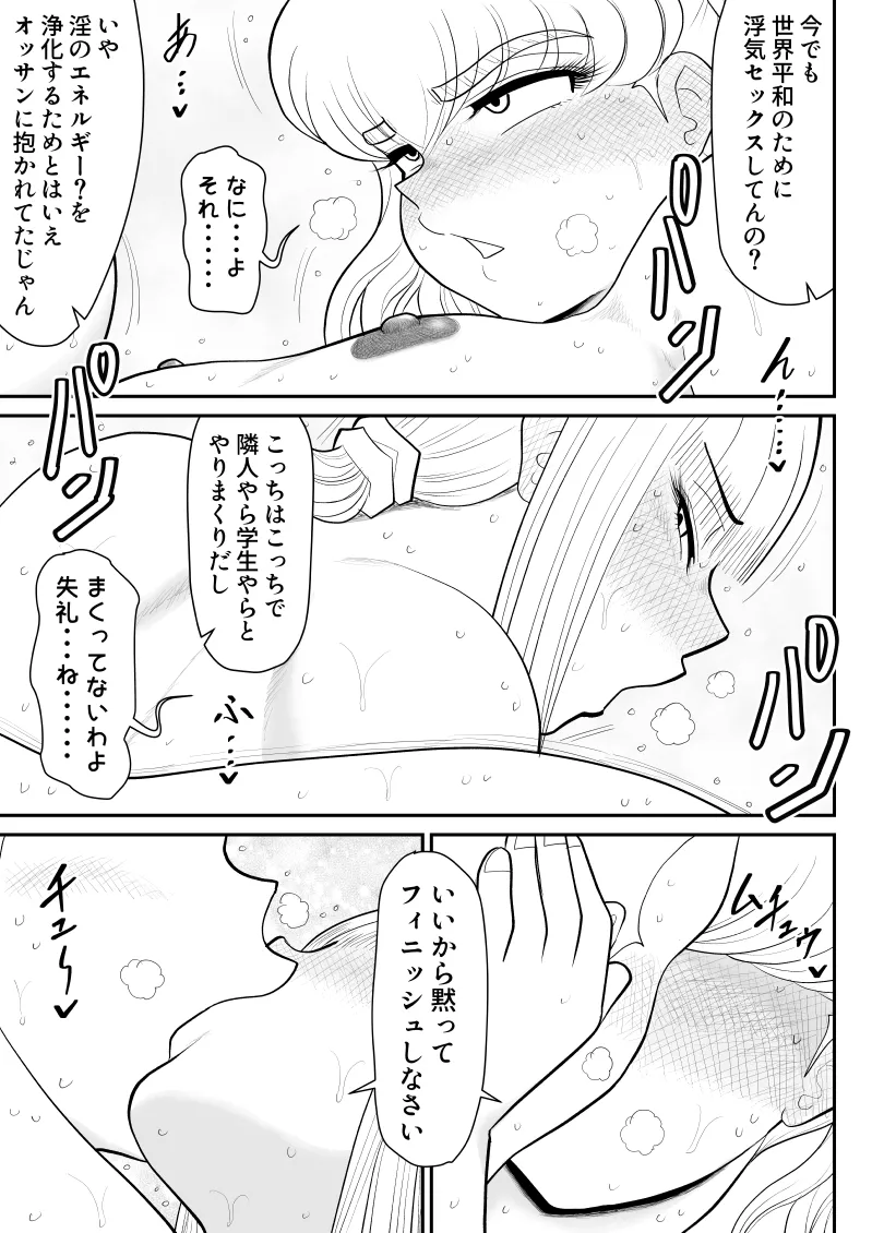 ソープ・FAKE庵17（終） Page.17