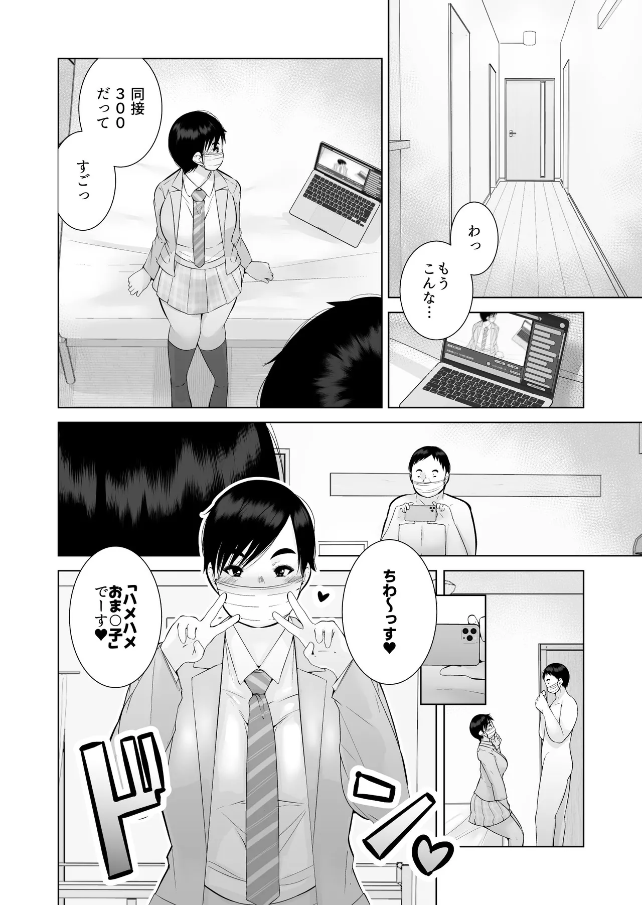 えっちびっち Page.4