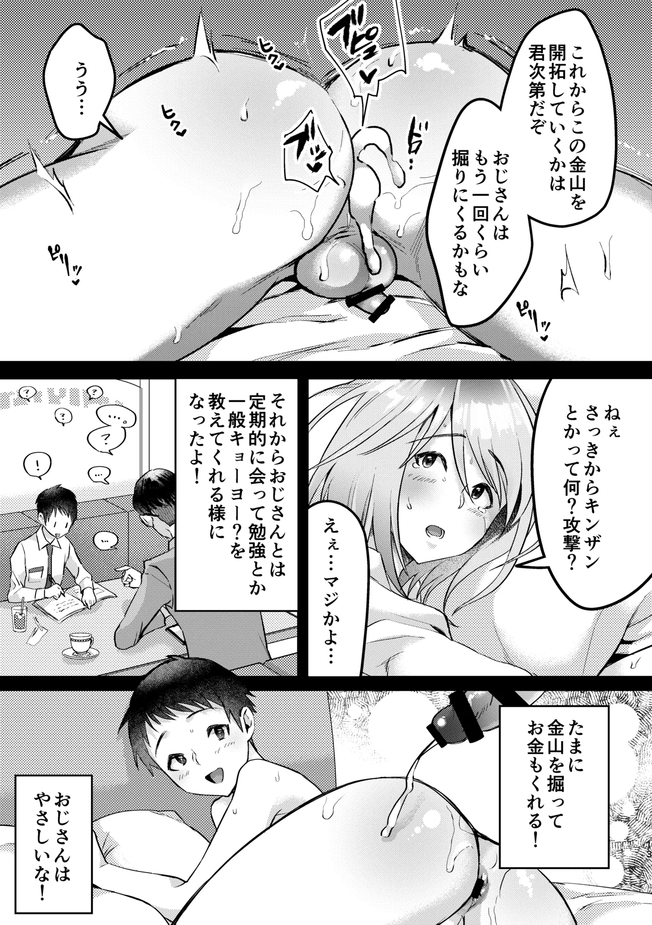 バカなボク Page.12