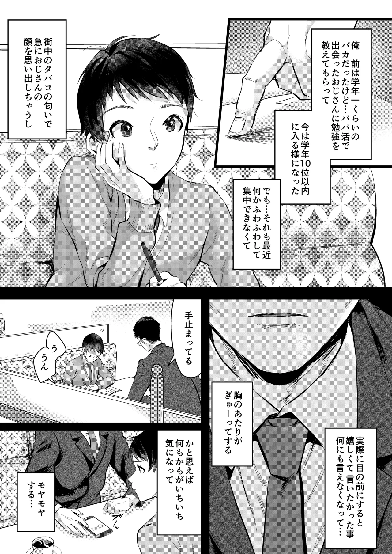 バカなボク Page.15