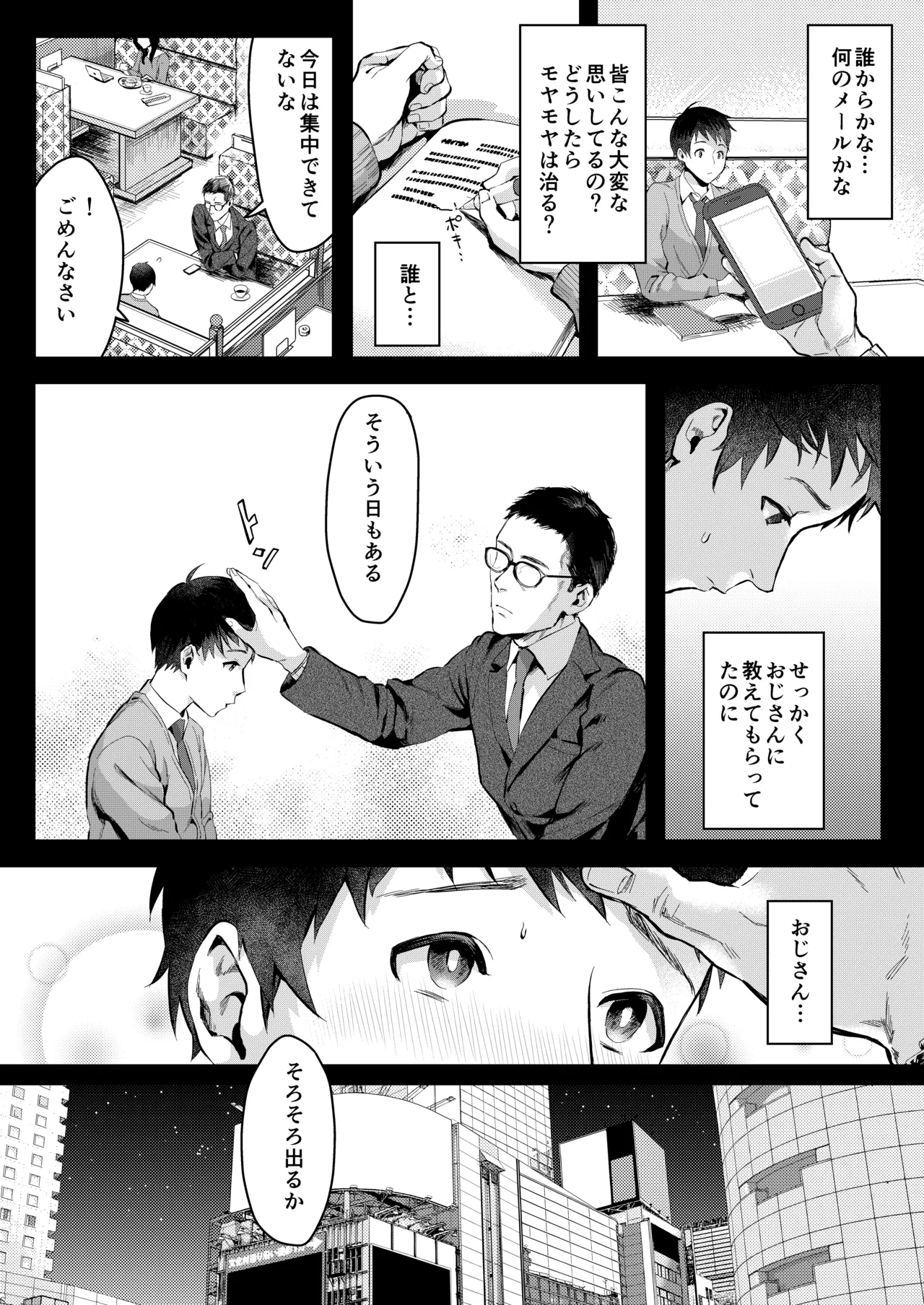 バカなボク Page.16
