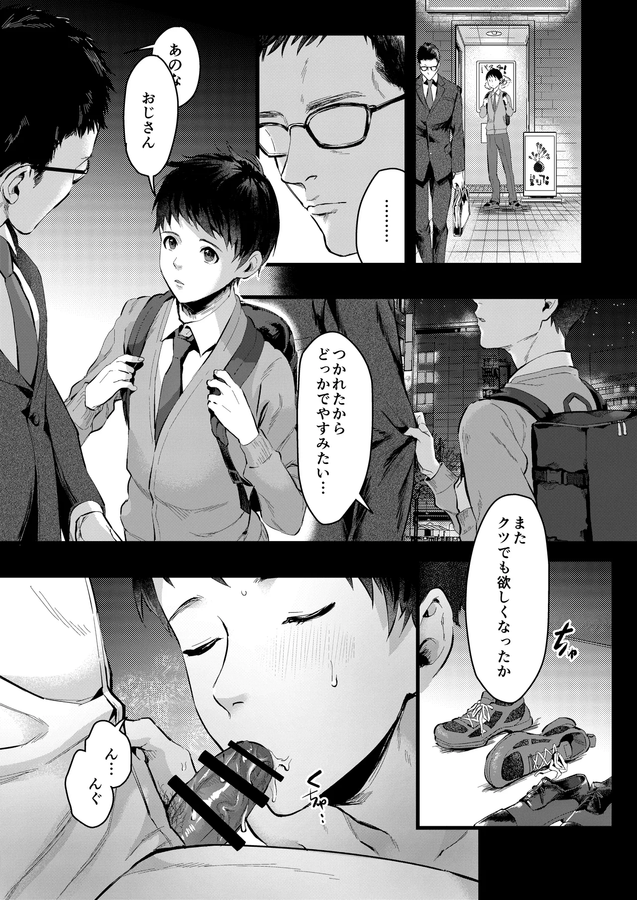 バカなボク Page.17