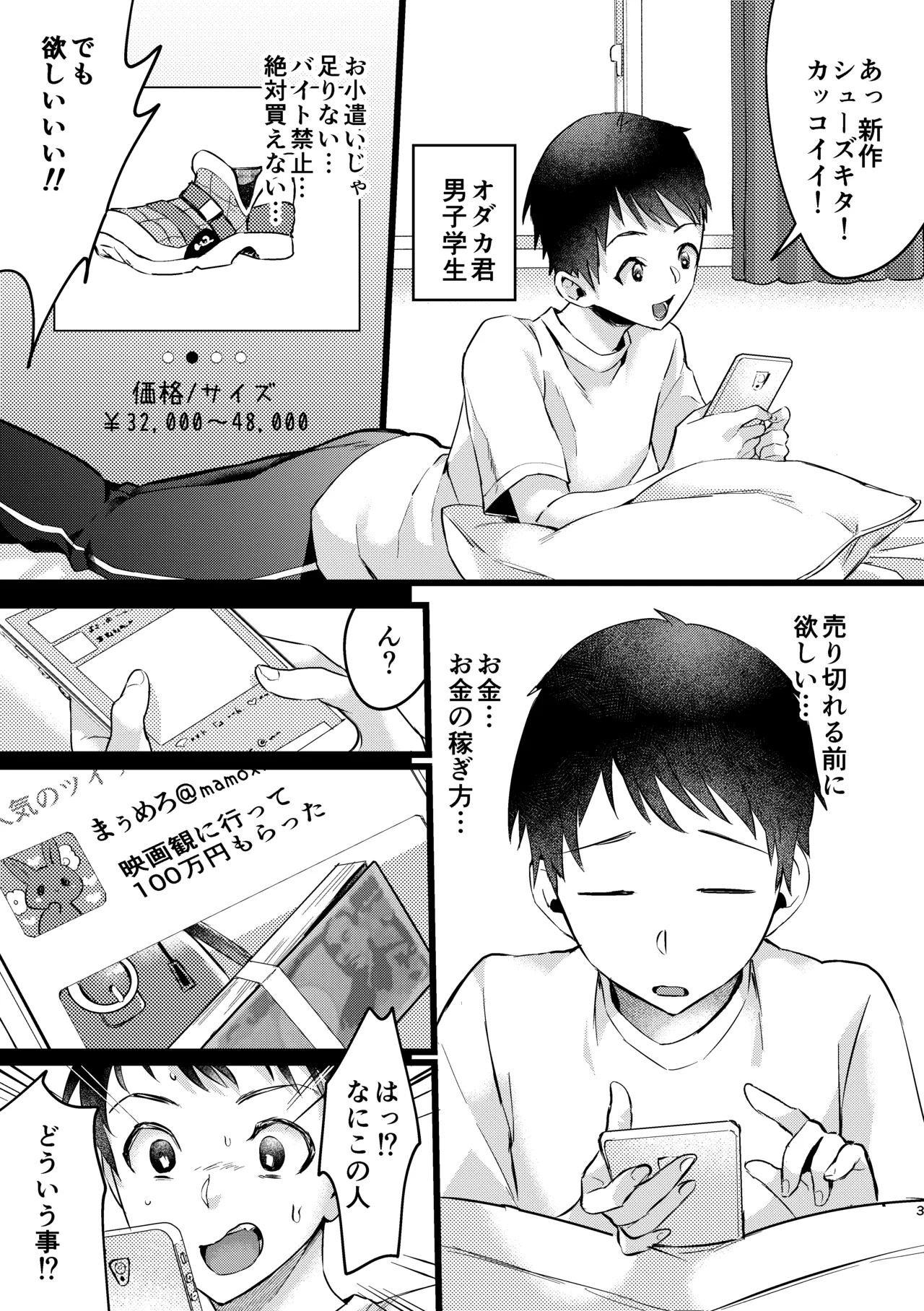 バカなボク Page.2