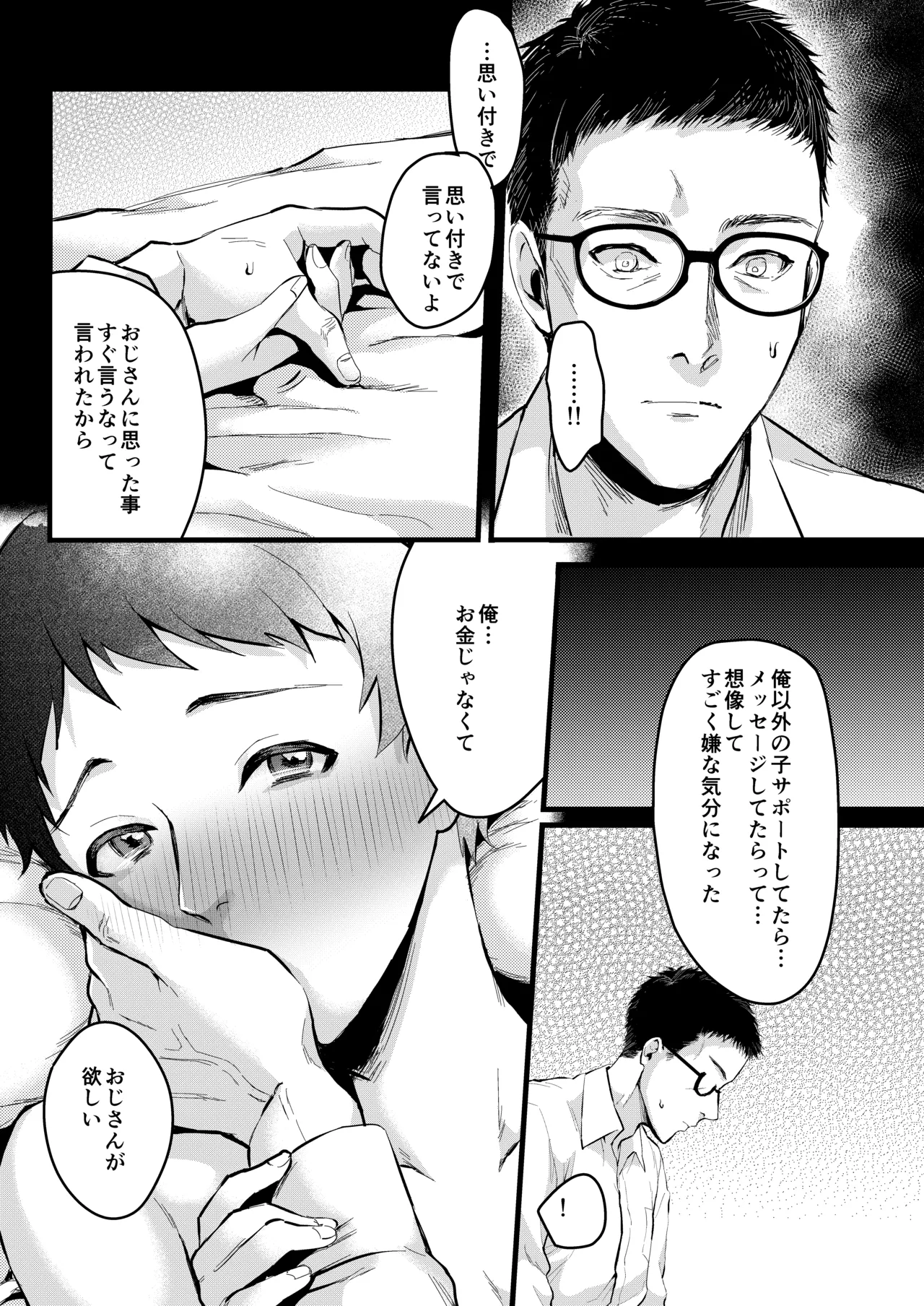 バカなボク Page.21