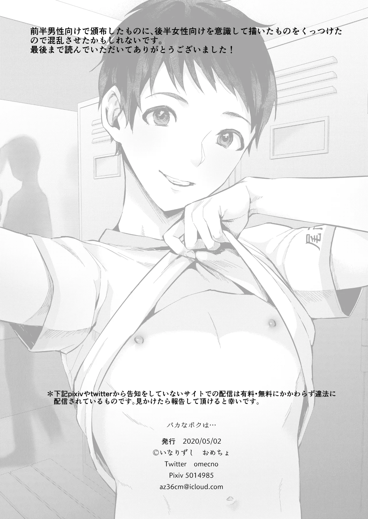バカなボク Page.33