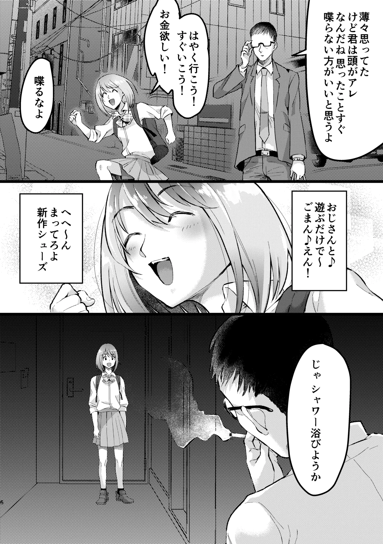バカなボク Page.5