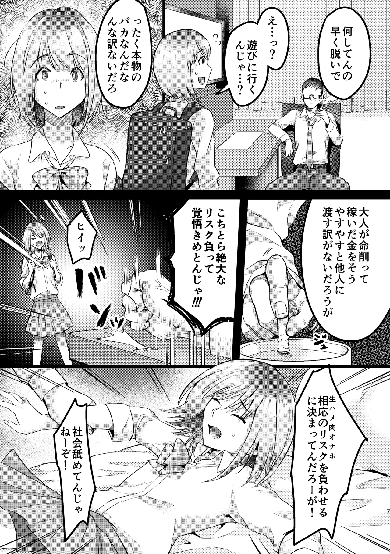 バカなボク Page.6