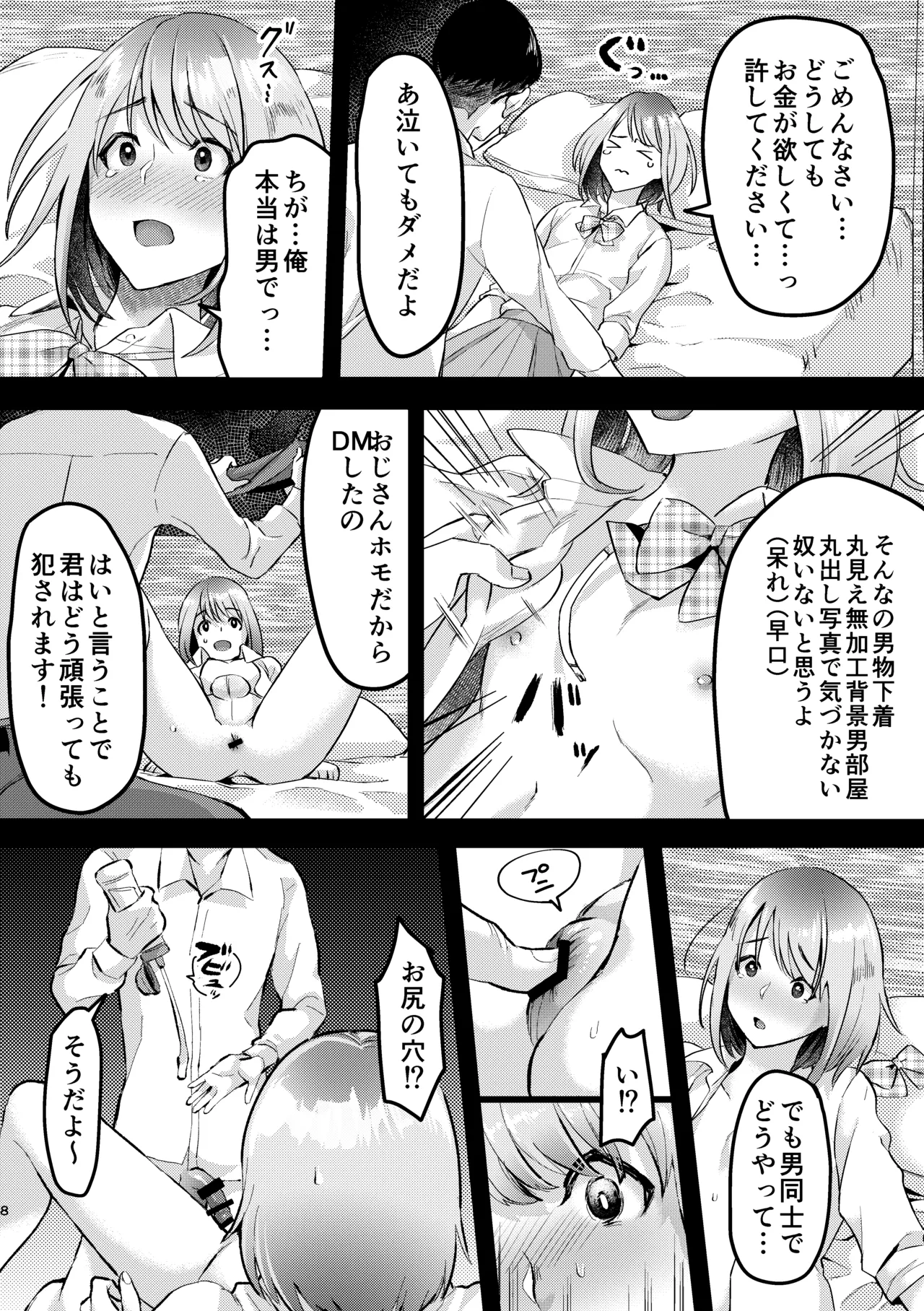 バカなボク Page.7