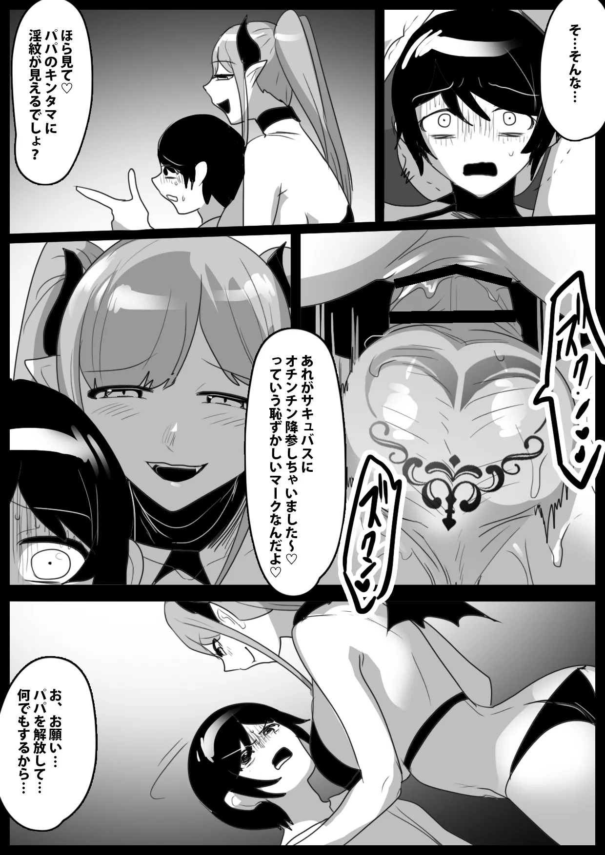 パパが連れてきた姉サキュバスに搾り尽くされるお話 Page.10