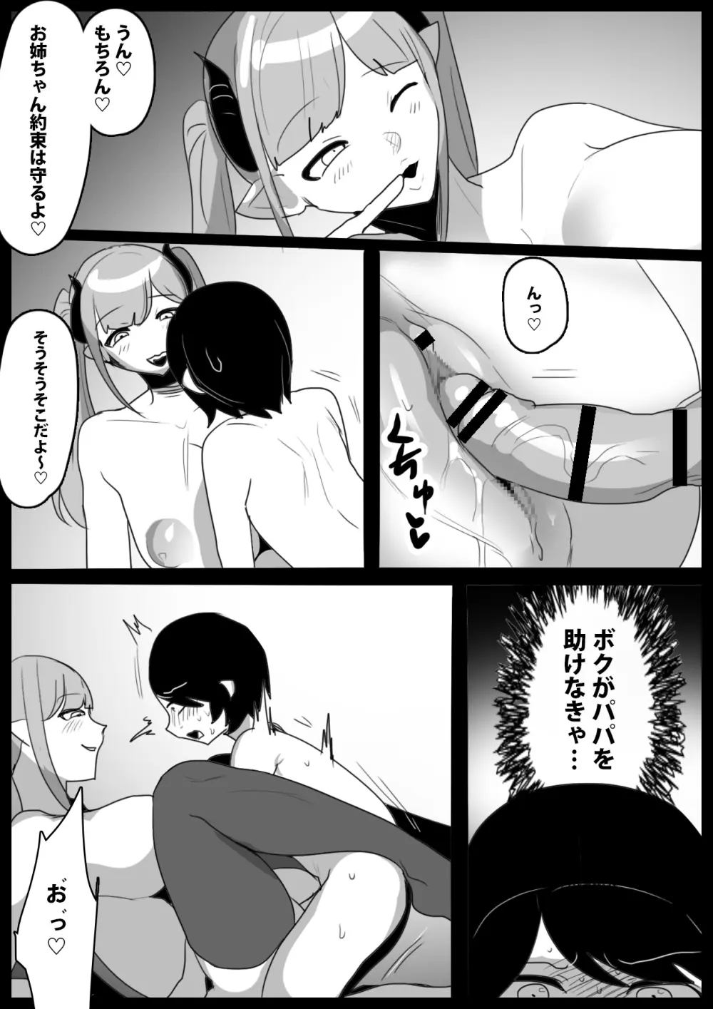 パパが連れてきた姉サキュバスに搾り尽くされるお話 Page.13