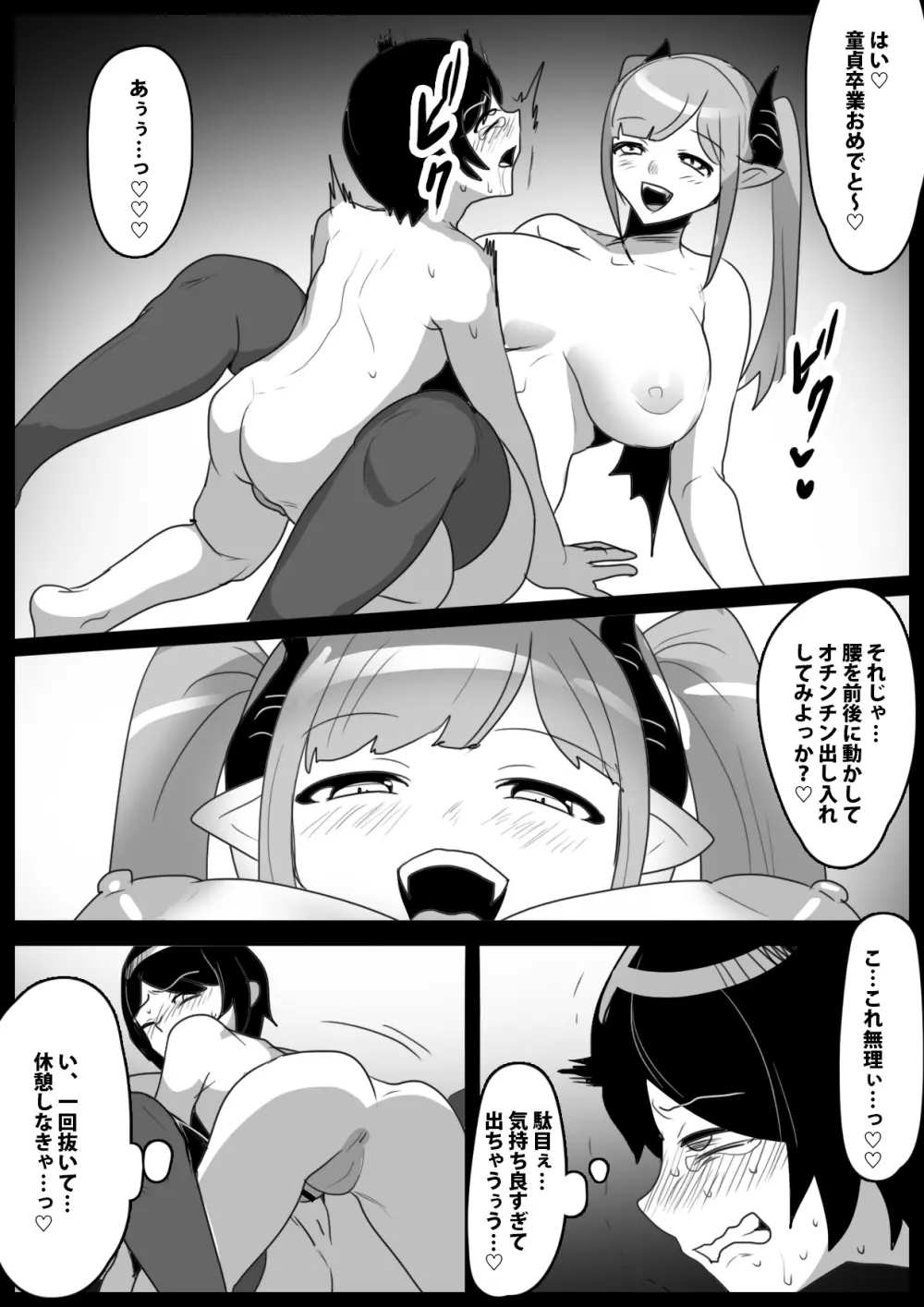 パパが連れてきた姉サキュバスに搾り尽くされるお話 Page.16