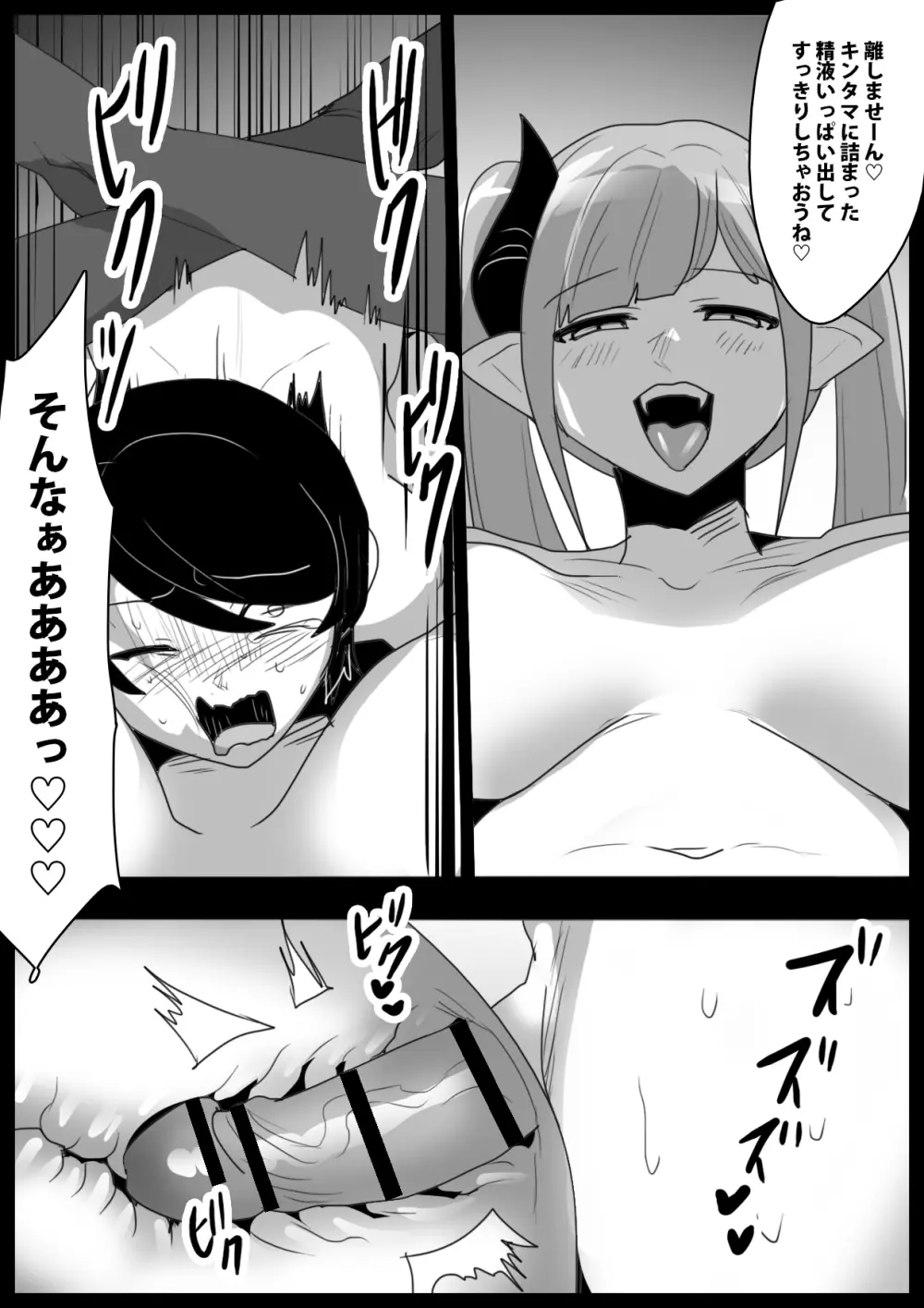 パパが連れてきた姉サキュバスに搾り尽くされるお話 Page.18