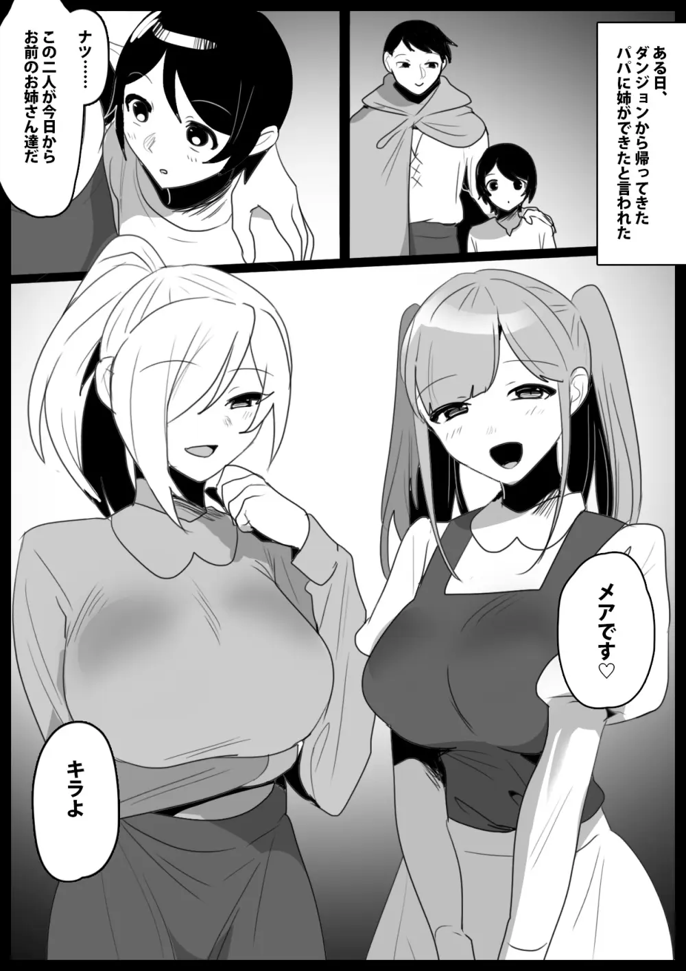 パパが連れてきた姉サキュバスに搾り尽くされるお話 Page.2
