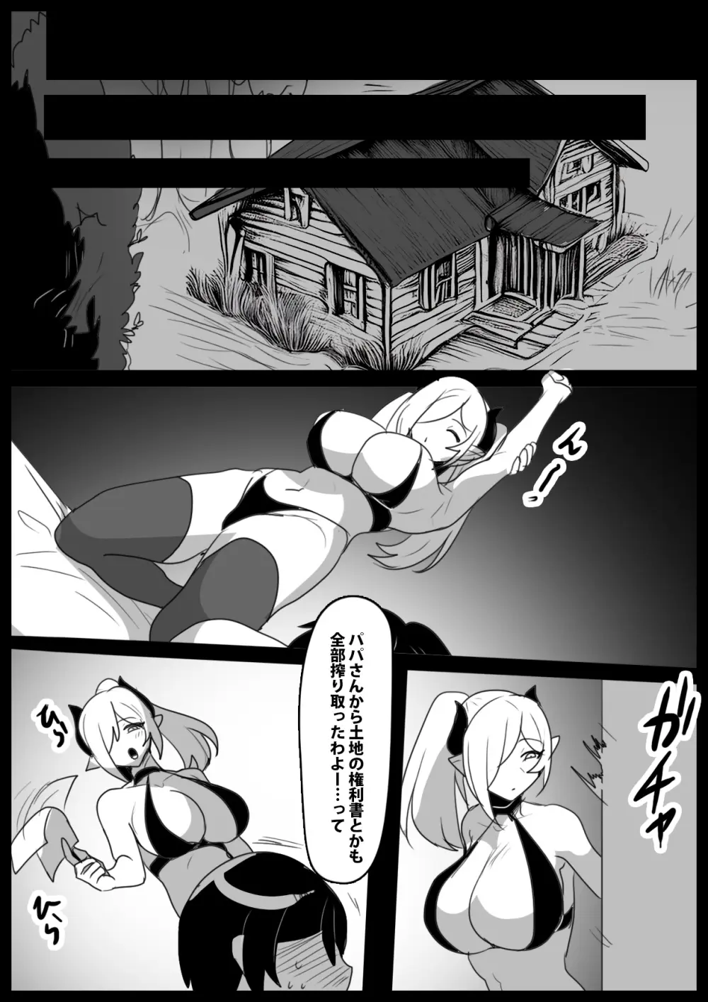 パパが連れてきた姉サキュバスに搾り尽くされるお話 Page.27