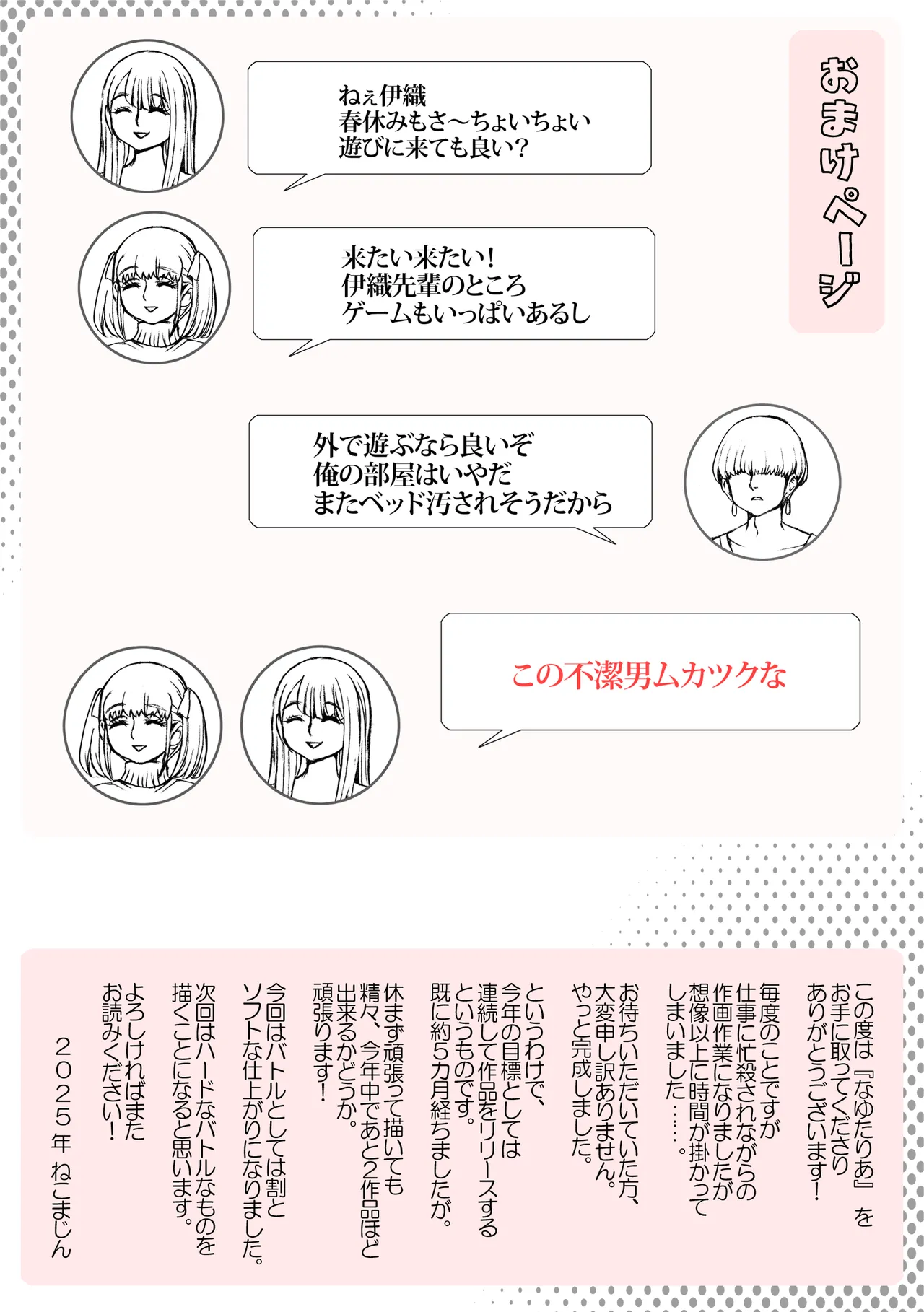 なゆたりあ Page.27
