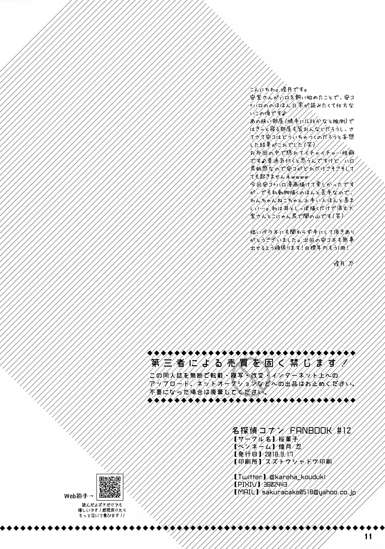 1LDKの事情 Page.11