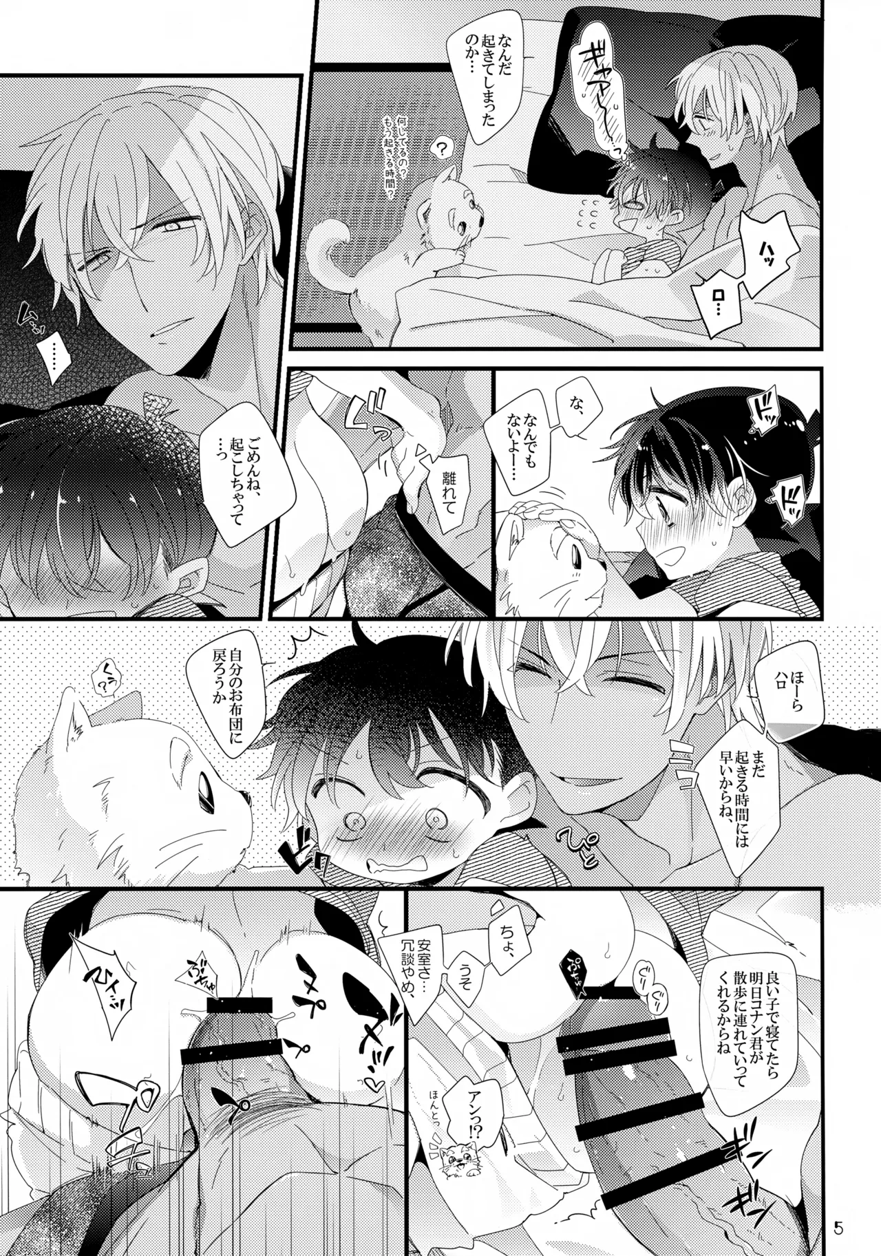 1LDKの事情 Page.5