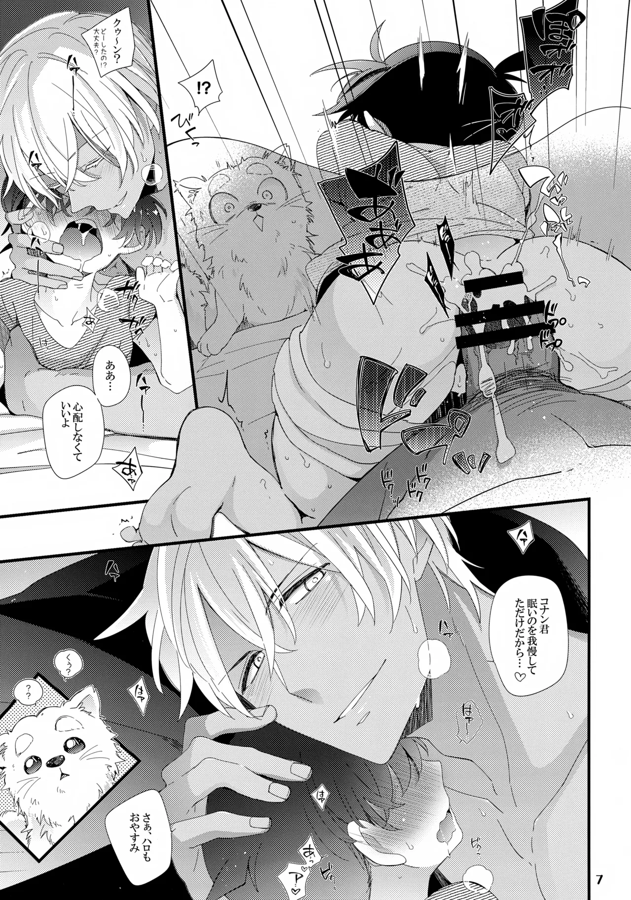 1LDKの事情 Page.7