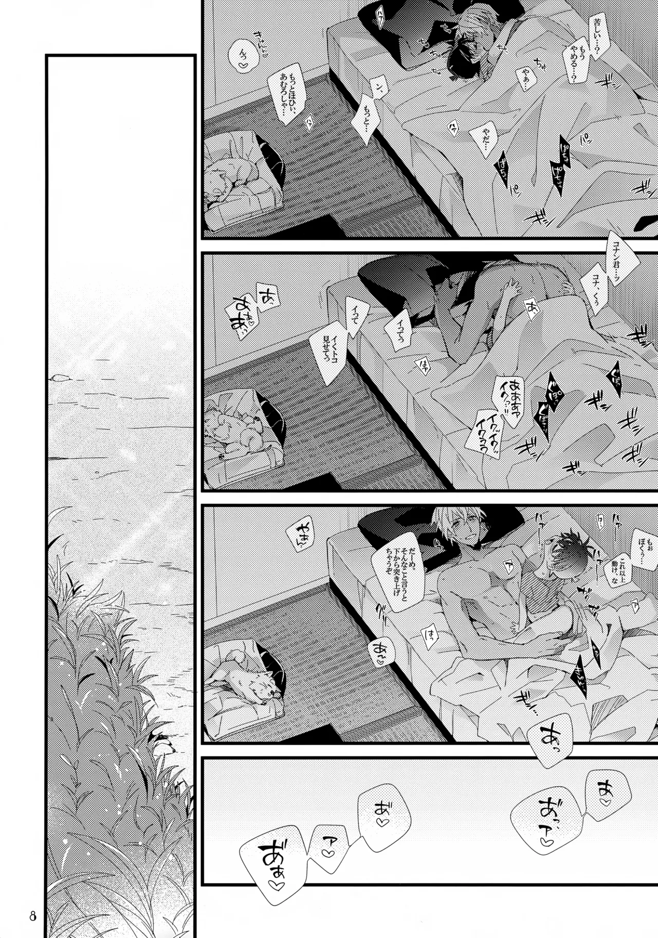 1LDKの事情 Page.8