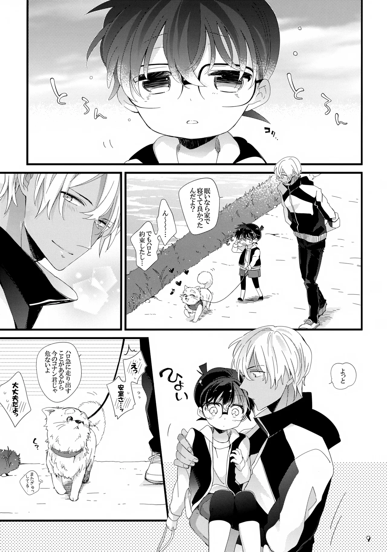 1LDKの事情 Page.9