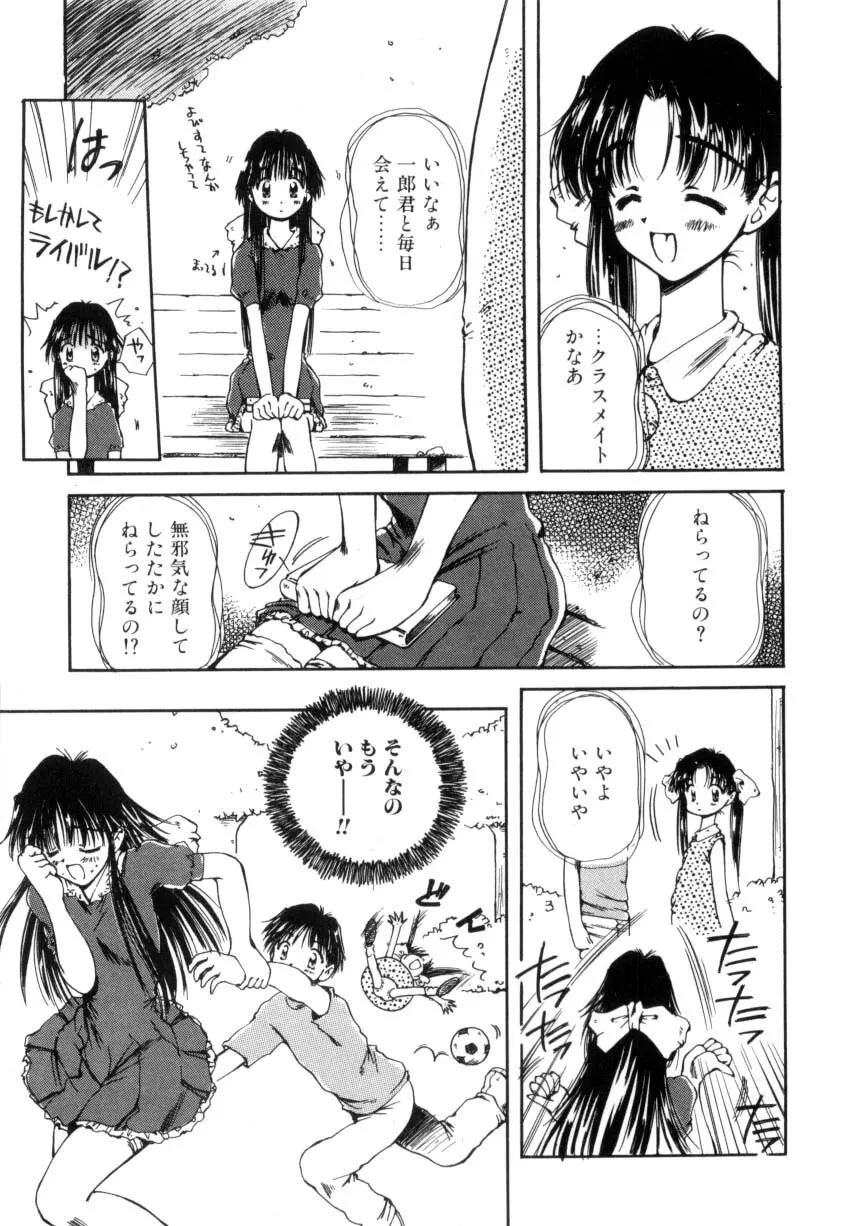 はじめてのお願い Page.44