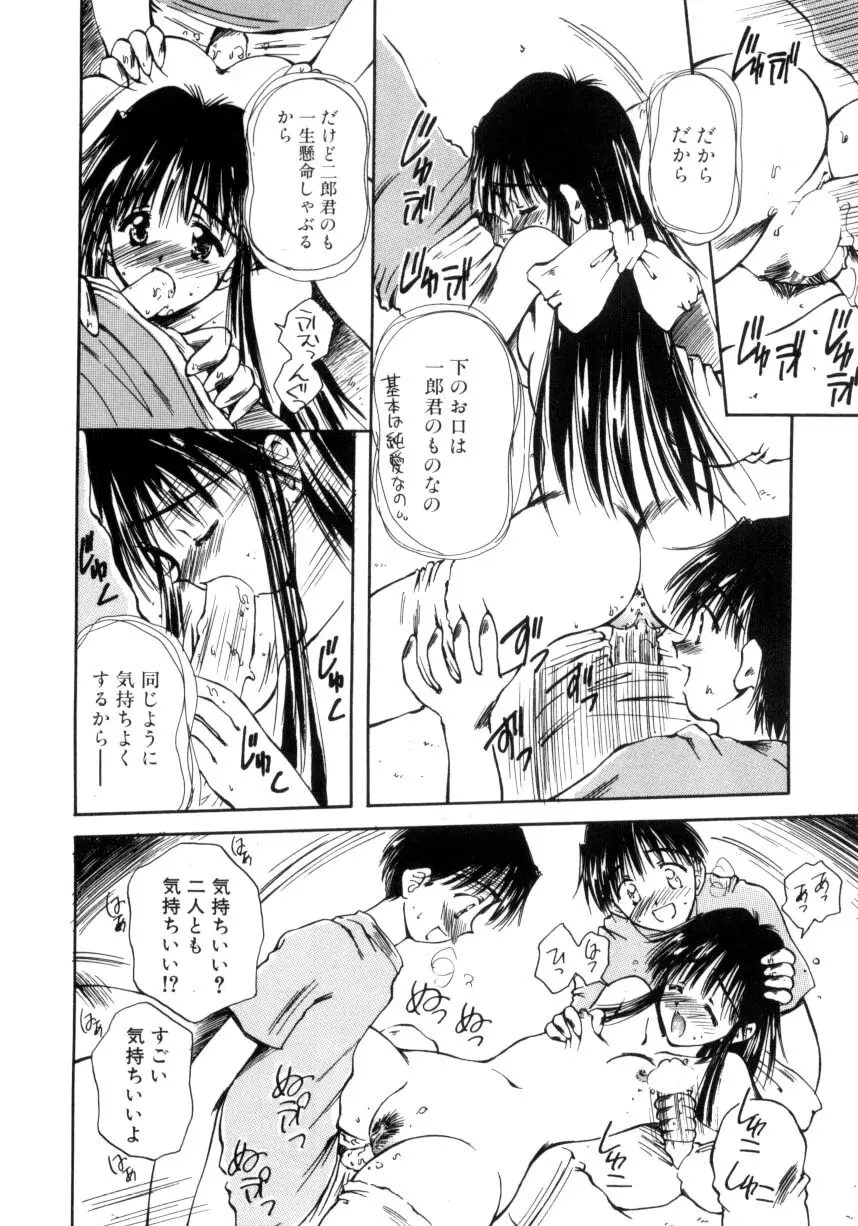 はじめてのお願い Page.51