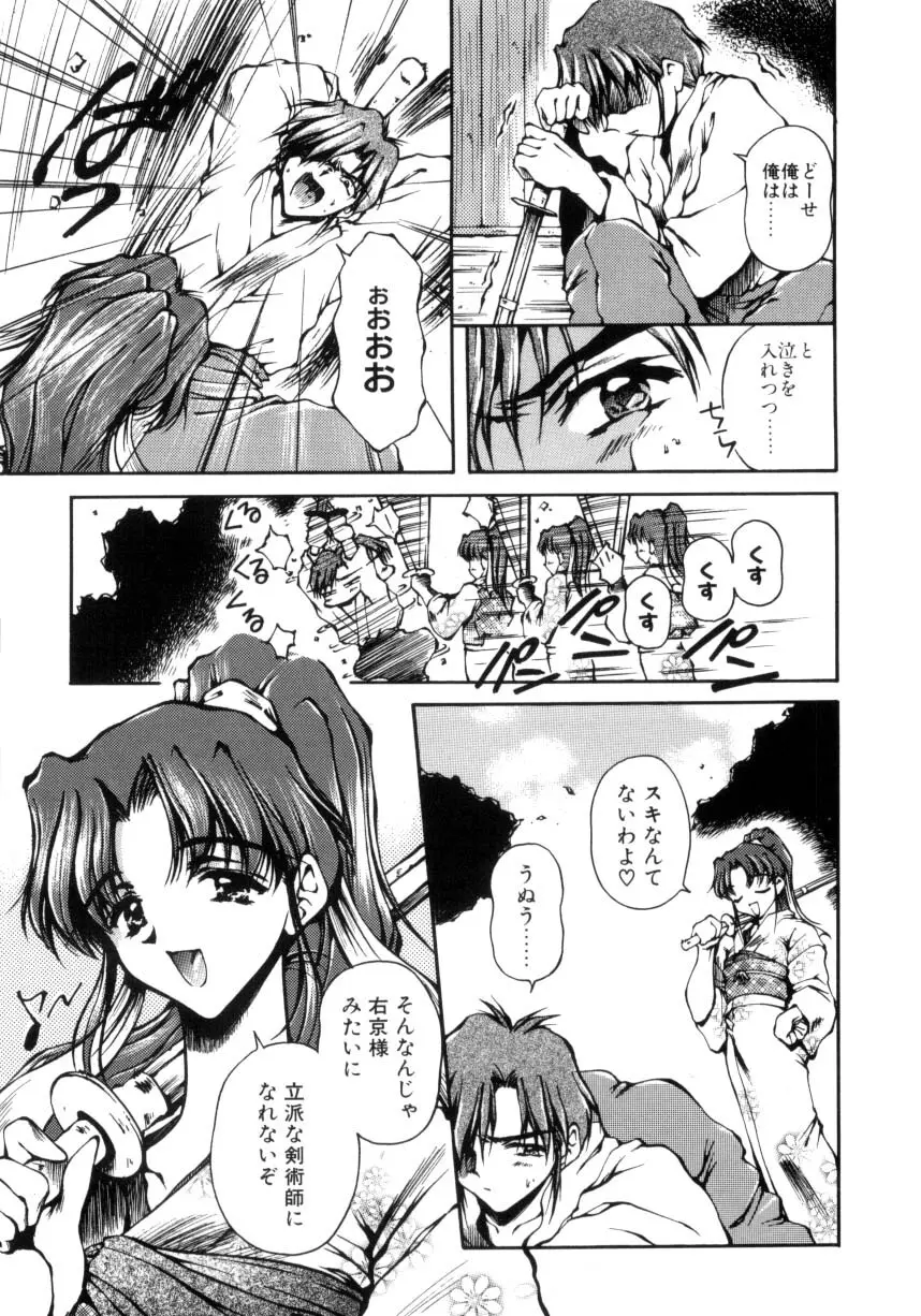 はじめてのお願い Page.74