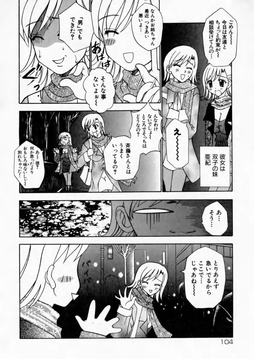 背徳の痴戯 Page.106