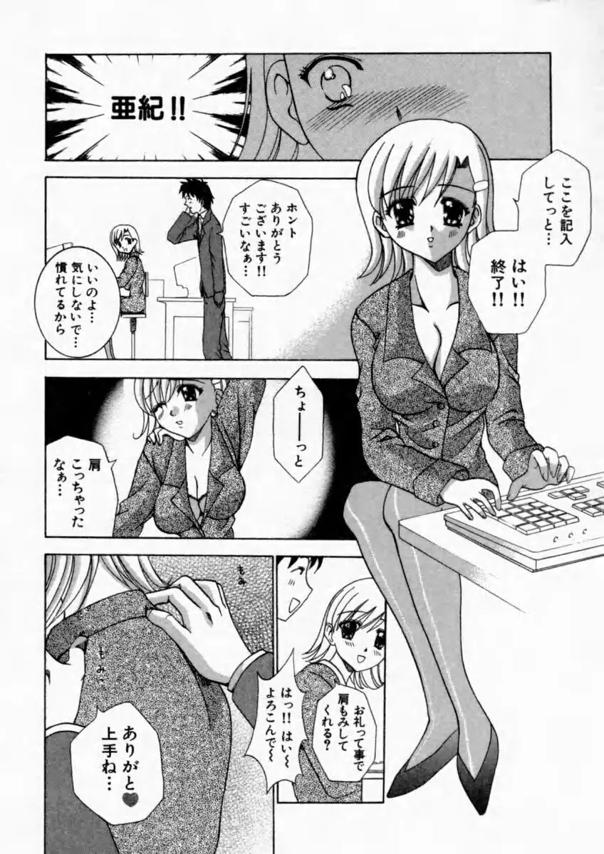 背徳の痴戯 Page.112