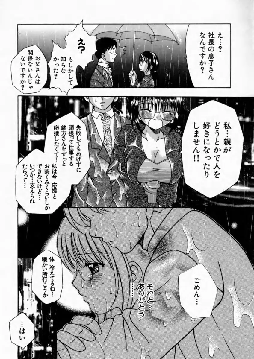 背徳の痴戯 Page.136