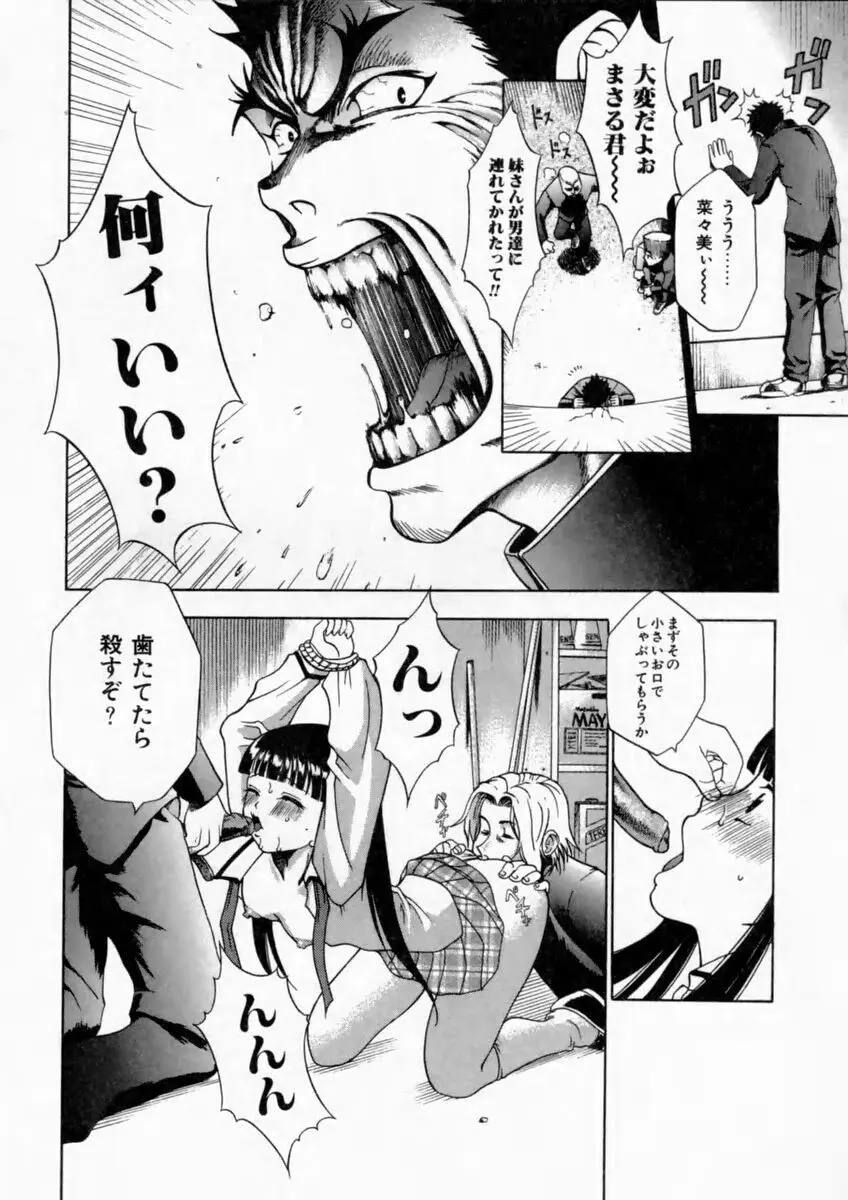 背徳の痴戯 Page.16