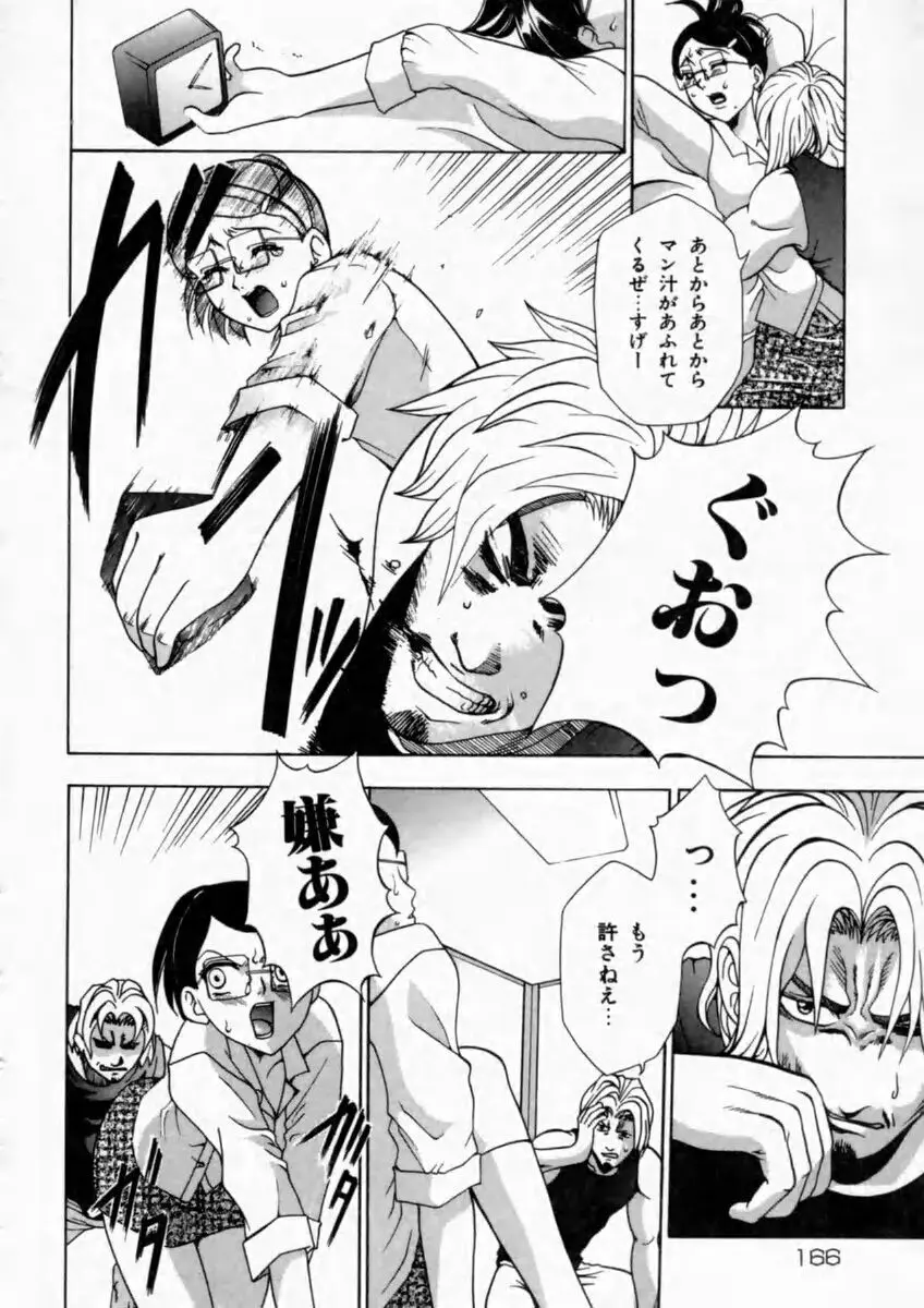 背徳の痴戯 Page.168