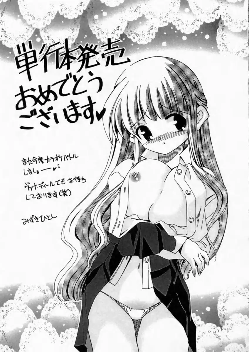 背徳の痴戯 Page.175