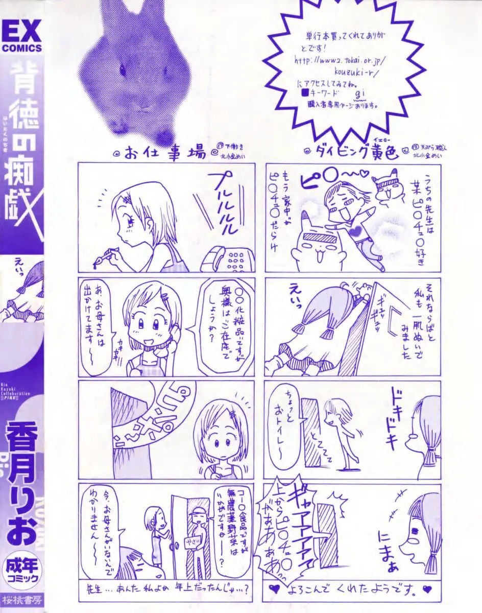 背徳の痴戯 Page.6