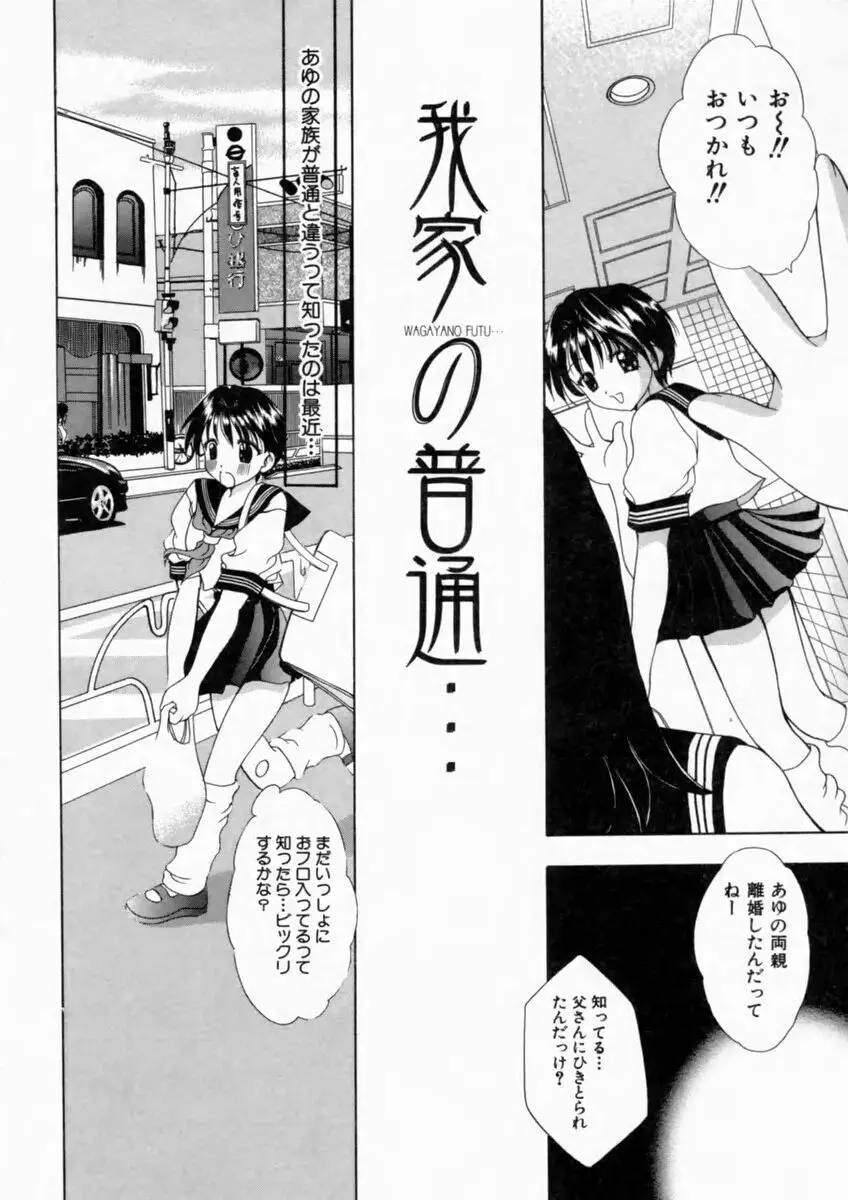 背徳の痴戯 Page.88