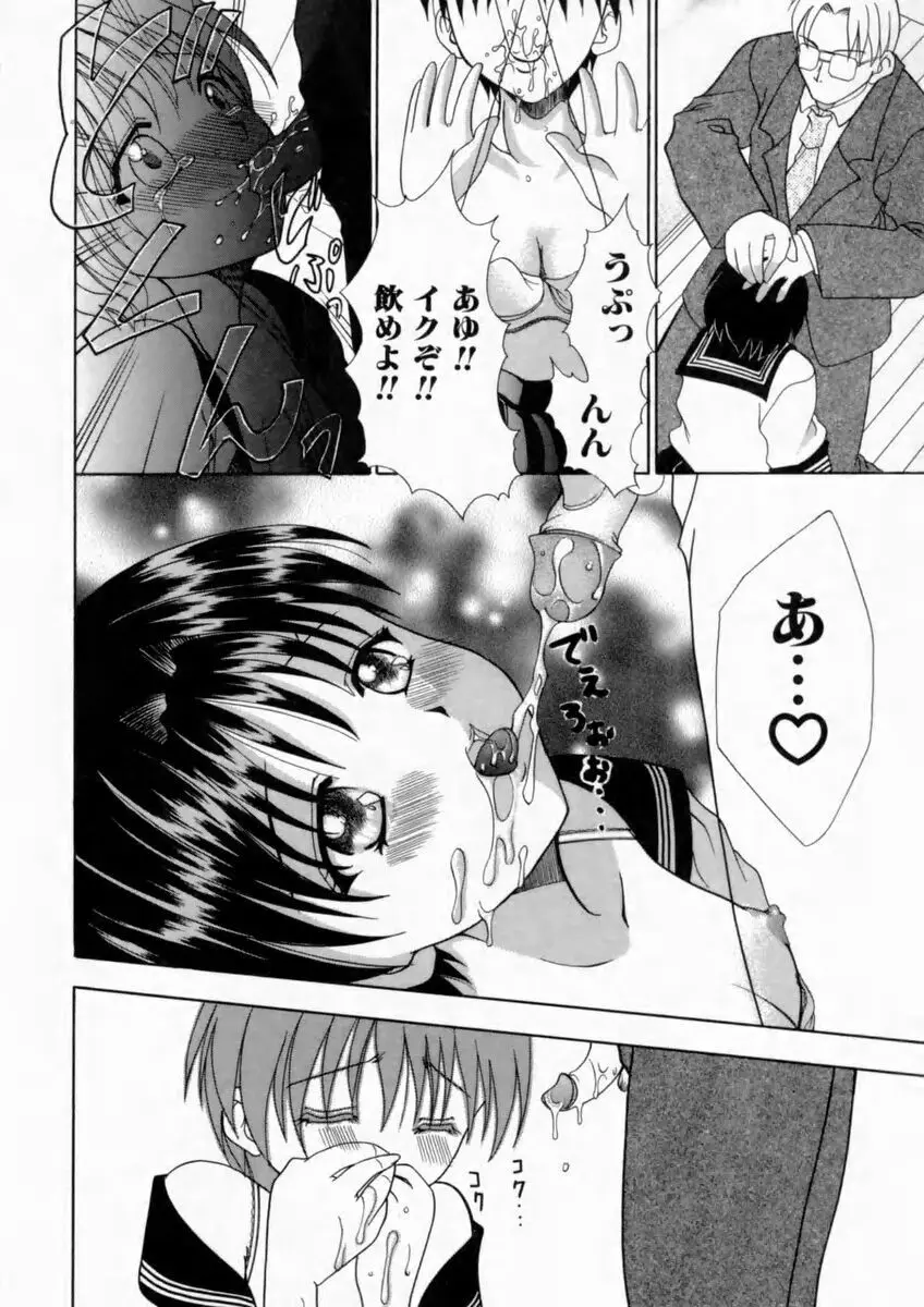 背徳の痴戯 Page.94