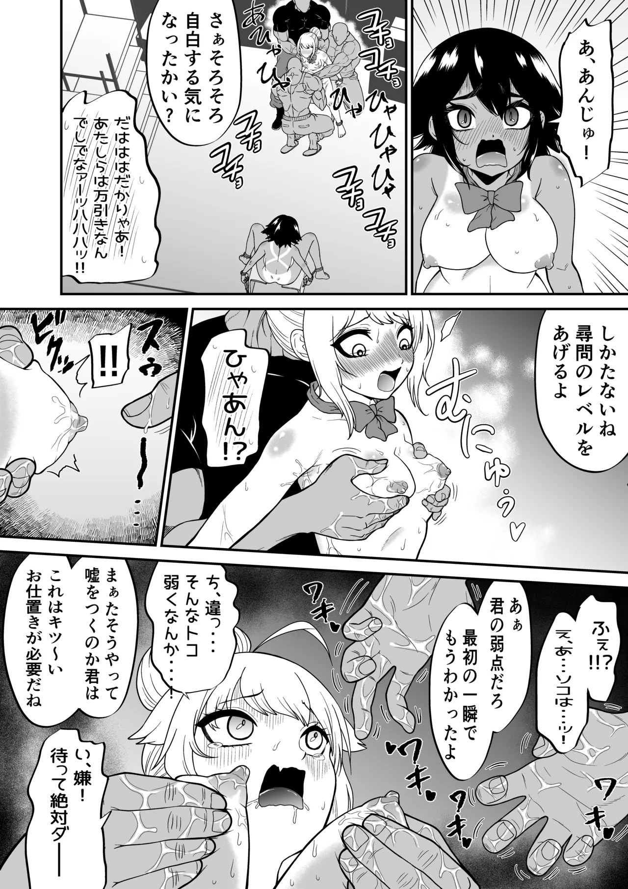 悶絶くすぐりスケベ椅子~水泳少女うるか&生意気ギャルあんじゅVSくすぐり万引きGメン~ + オマケ Page.12