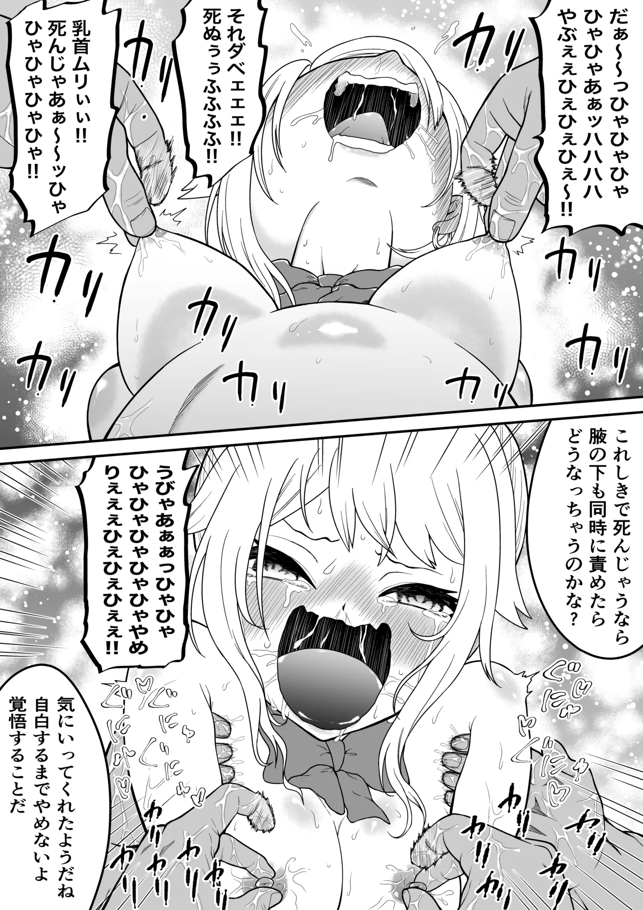 悶絶くすぐりスケベ椅子~水泳少女うるか&生意気ギャルあんじゅVSくすぐり万引きGメン~ + オマケ Page.15