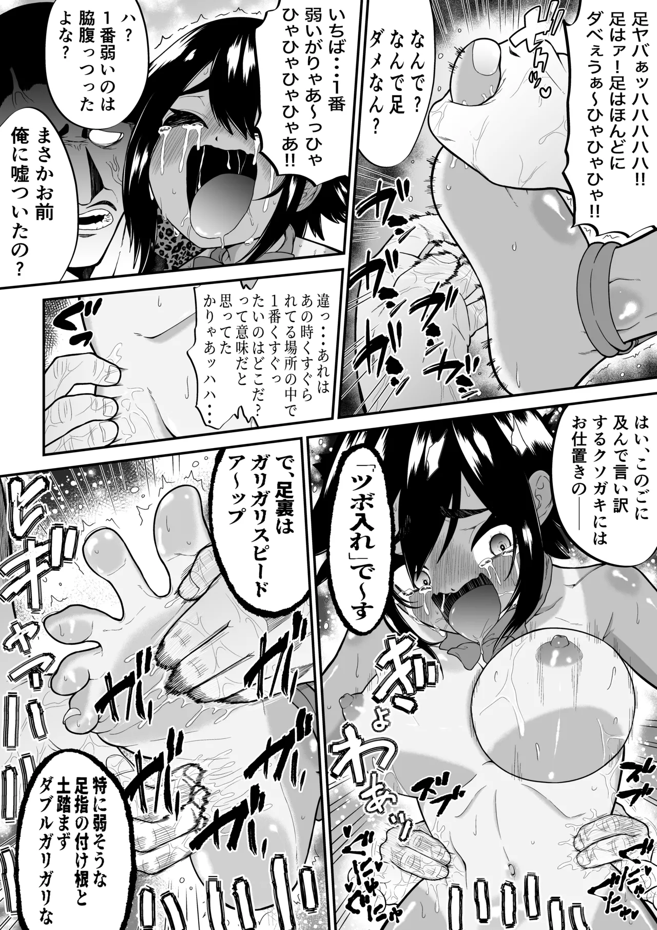 悶絶くすぐりスケベ椅子~水泳少女うるか&生意気ギャルあんじゅVSくすぐり万引きGメン~ + オマケ Page.23