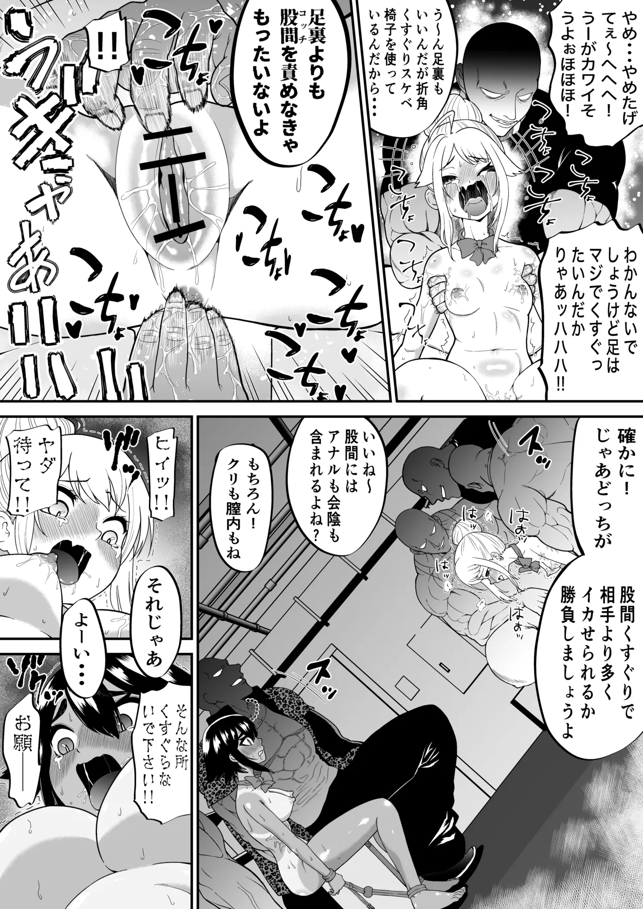 悶絶くすぐりスケベ椅子~水泳少女うるか&生意気ギャルあんじゅVSくすぐり万引きGメン~ + オマケ Page.24