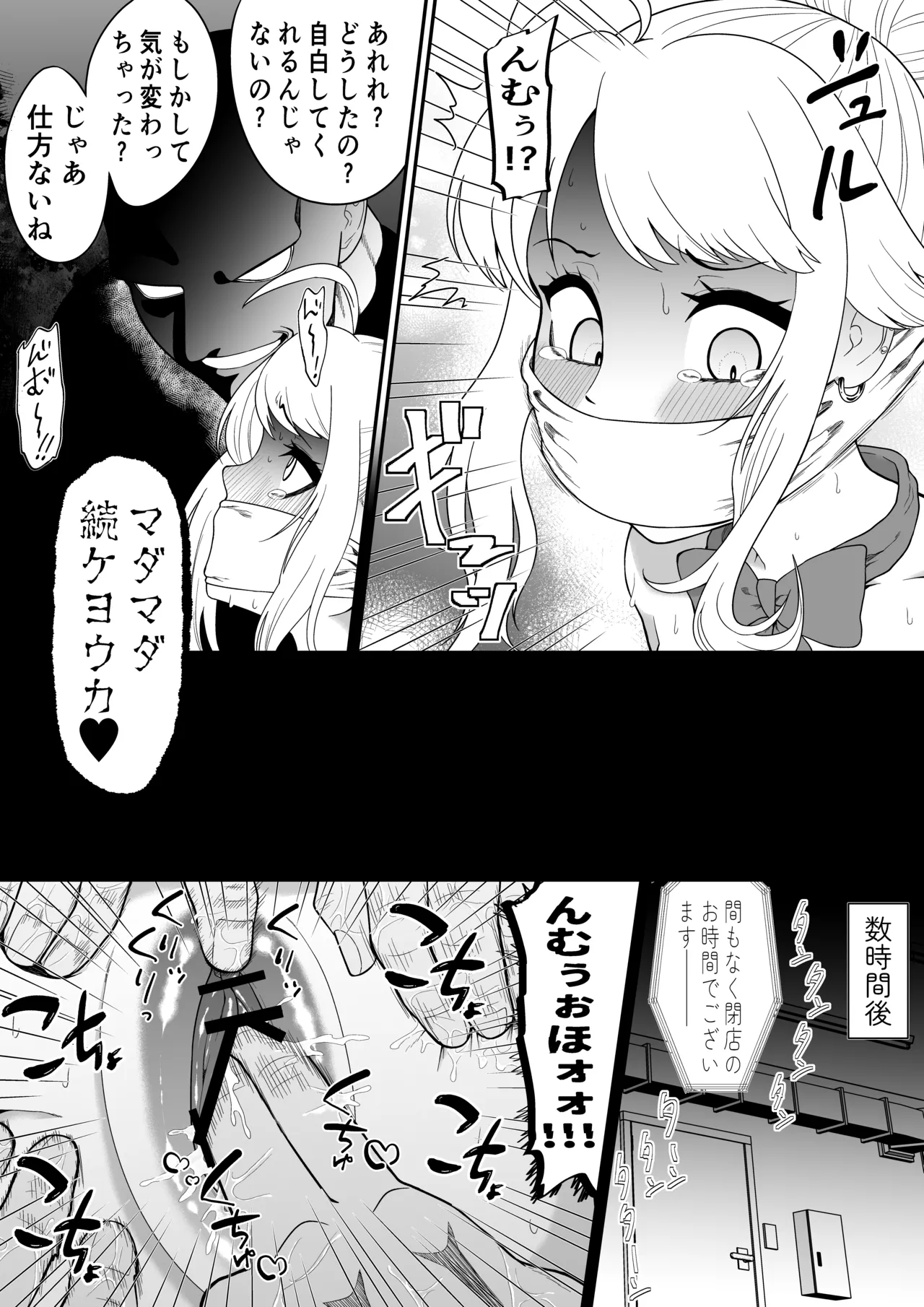 悶絶くすぐりスケベ椅子~水泳少女うるか&生意気ギャルあんじゅVSくすぐり万引きGメン~ + オマケ Page.29