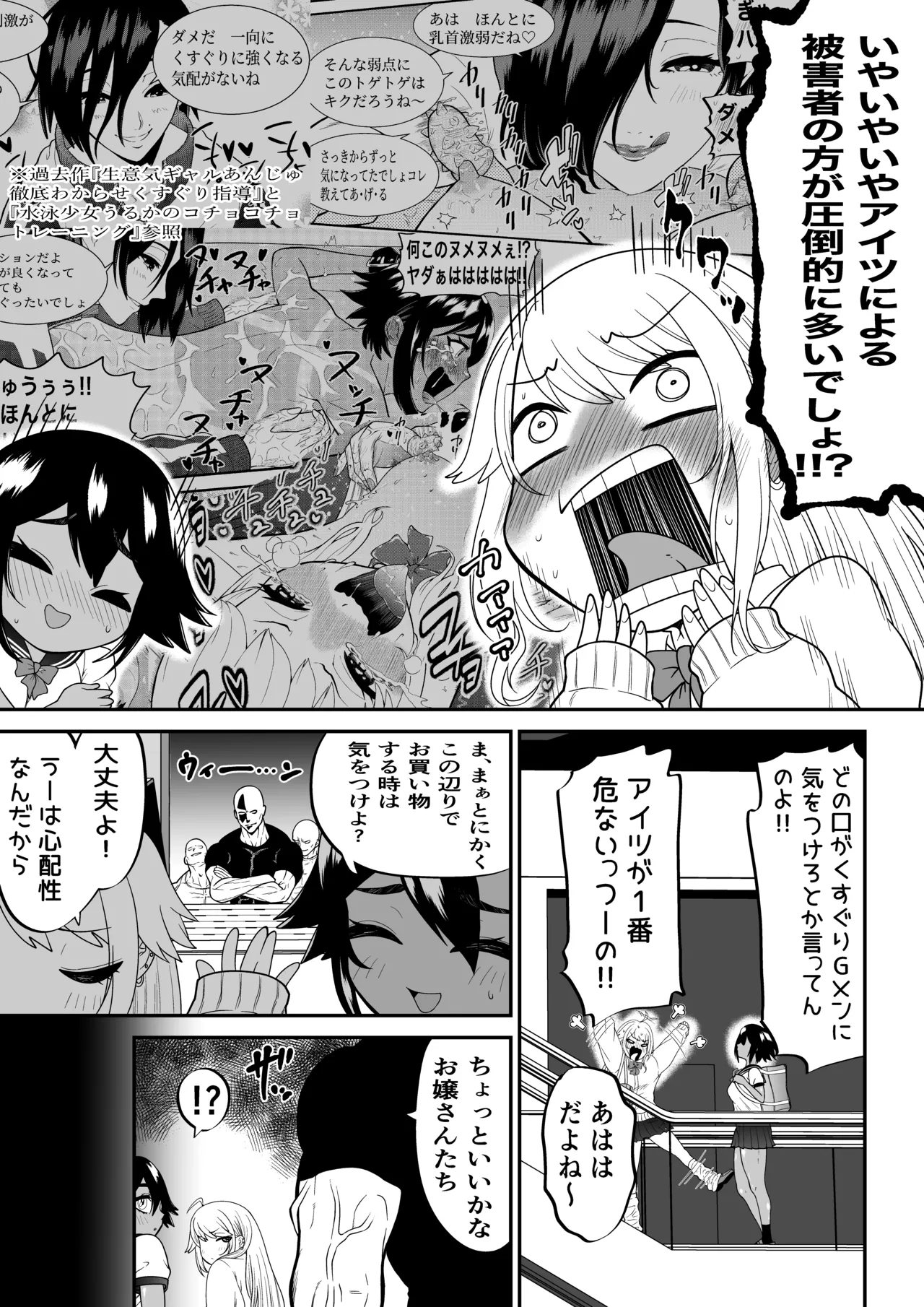 悶絶くすぐりスケベ椅子~水泳少女うるか&生意気ギャルあんじゅVSくすぐり万引きGメン~ + オマケ Page.3
