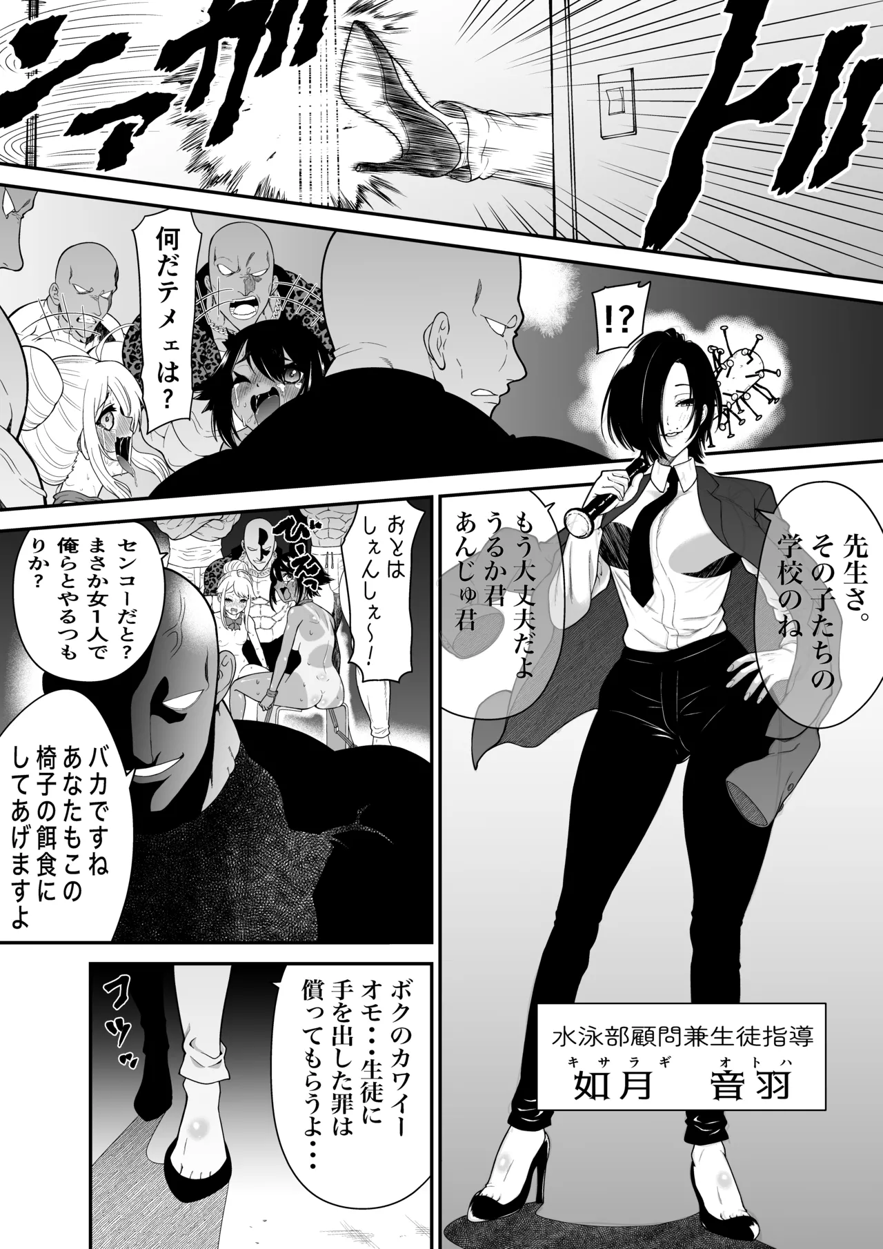 悶絶くすぐりスケベ椅子~水泳少女うるか&生意気ギャルあんじゅVSくすぐり万引きGメン~ + オマケ Page.31