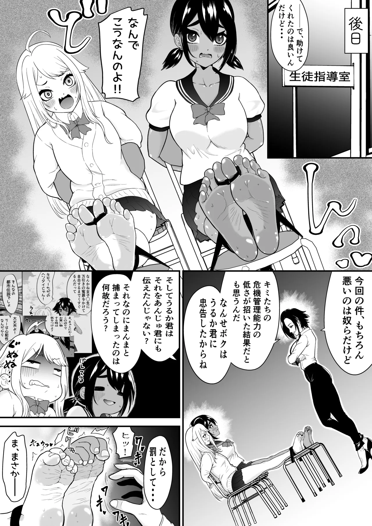 悶絶くすぐりスケベ椅子~水泳少女うるか&生意気ギャルあんじゅVSくすぐり万引きGメン~ + オマケ Page.33