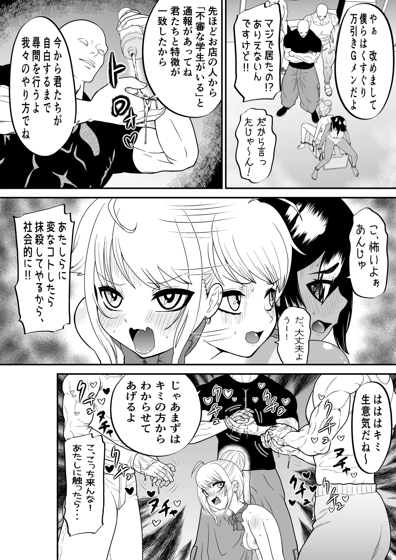 悶絶くすぐりスケベ椅子~水泳少女うるか&生意気ギャルあんじゅVSくすぐり万引きGメン~ + オマケ Page.5