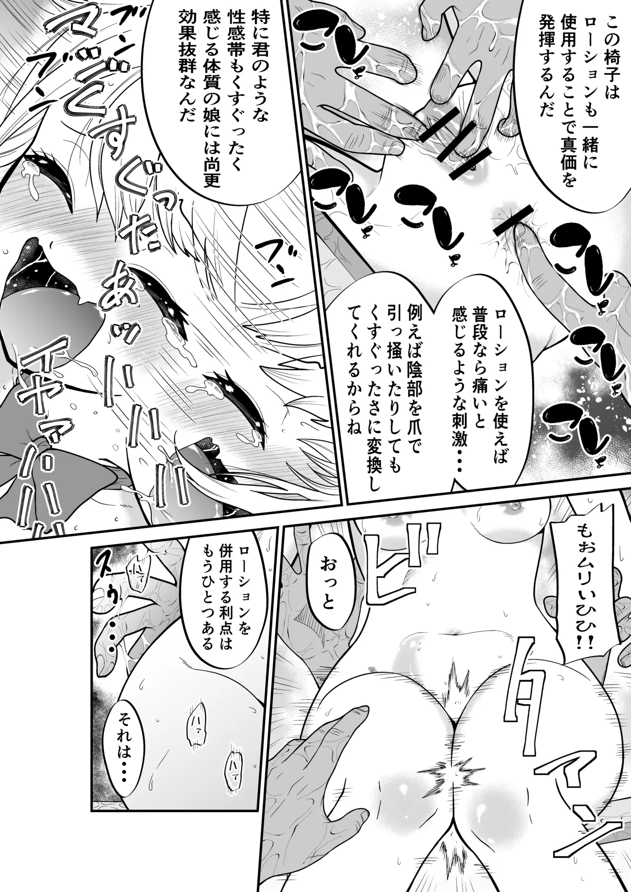 悶絶くすぐりスケベ椅子~水泳少女うるか&生意気ギャルあんじゅVSくすぐり万引きGメン~ + オマケ Page.8